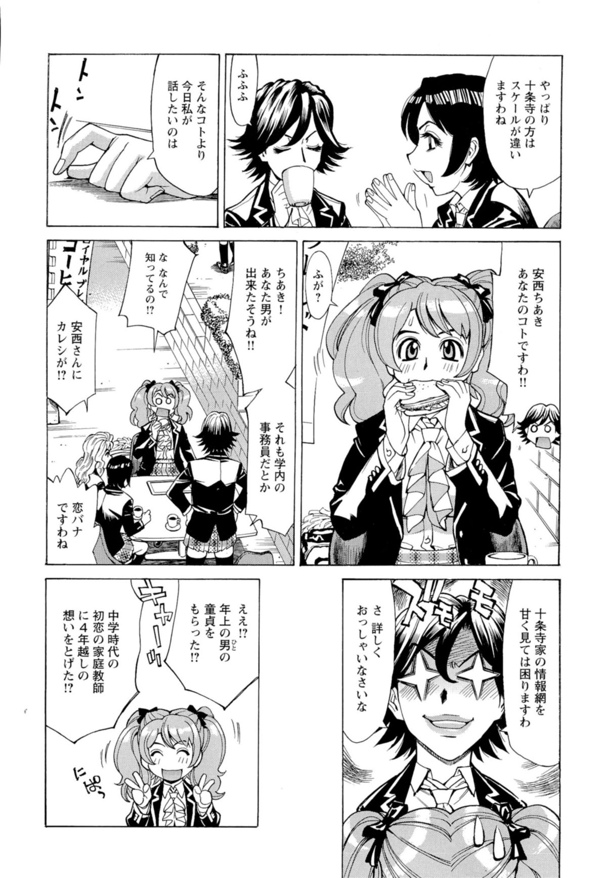 [牧部かたる] 淫乱制服ハメ日記