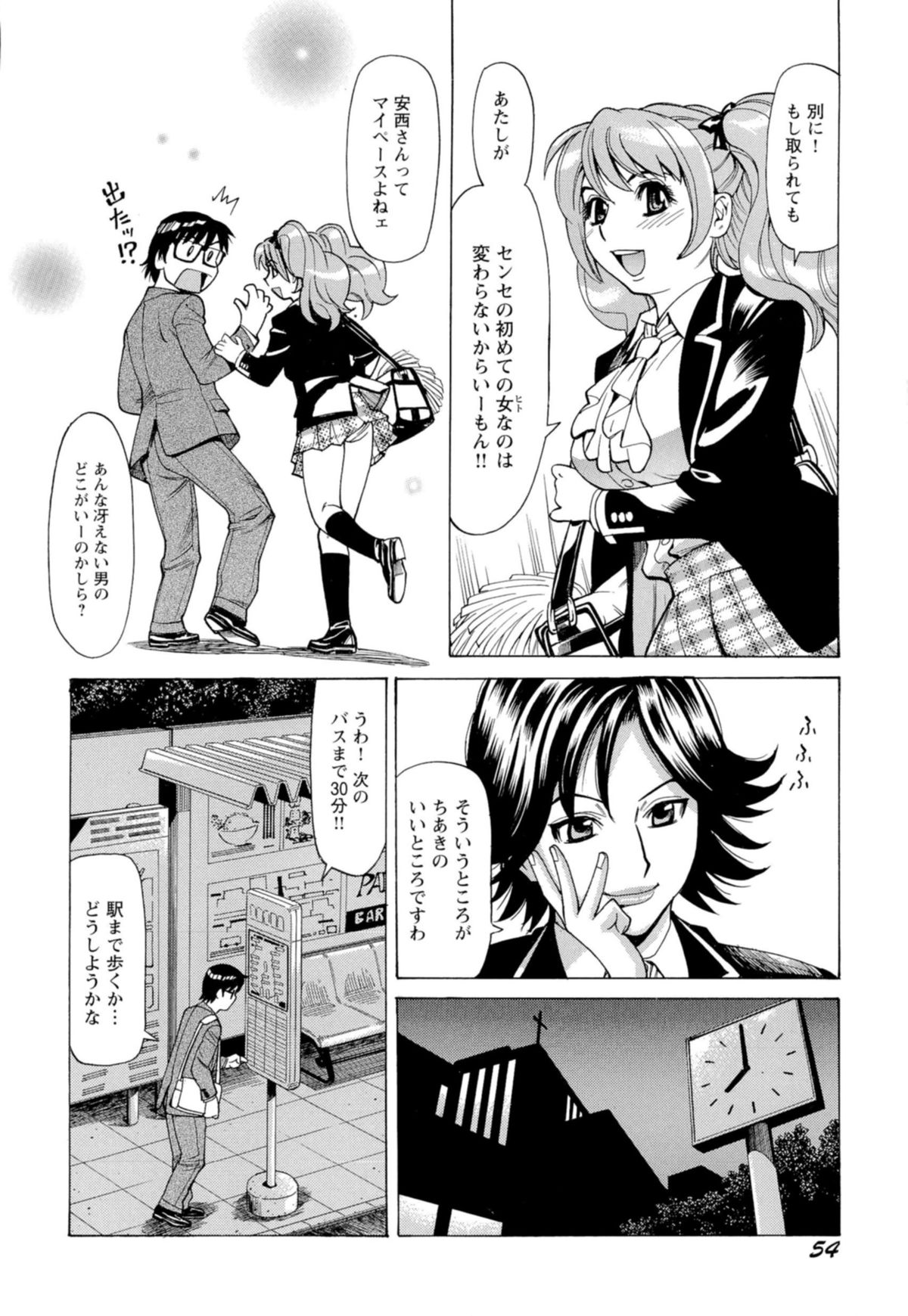 [牧部かたる] 淫乱制服ハメ日記