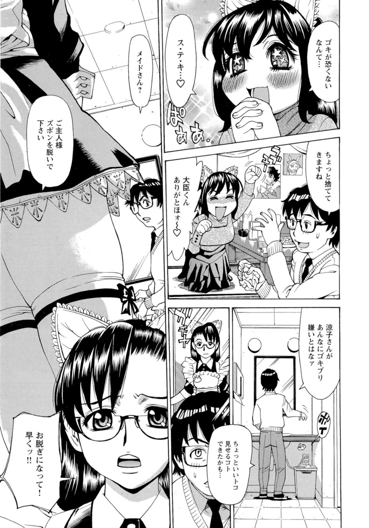 [牧部かたる] 淫乱制服ハメ日記