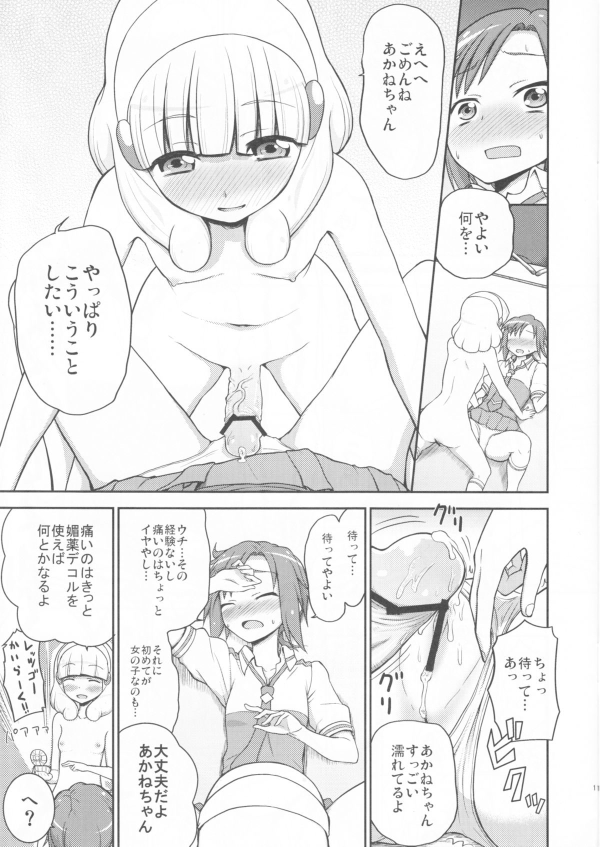 (C82) [骨粉 (ホネ)] フタリスマイル (スマイルプリキュア!)