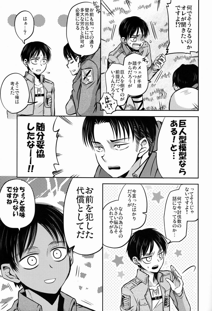 [そにっく (PANA)] これは上官命令ですか? (進撃の巨人)