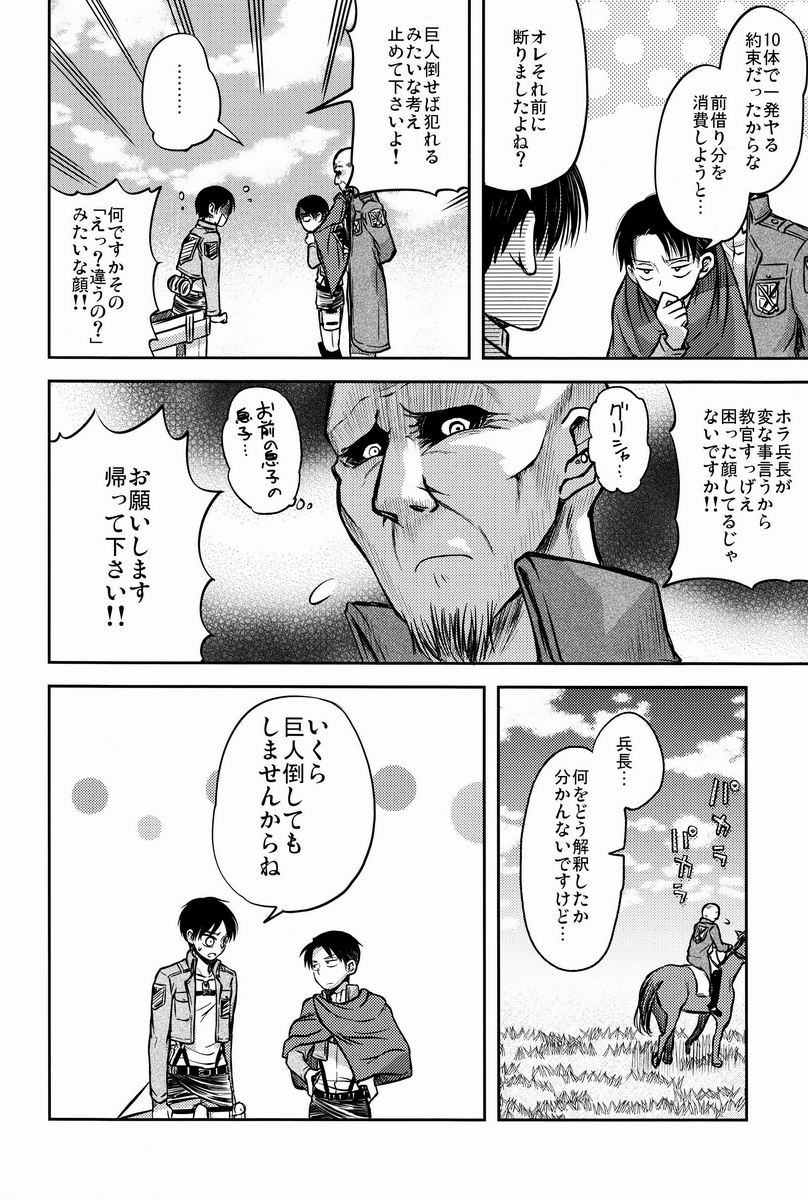 [そにっく (PANA)] これは上官命令ですか? (進撃の巨人)