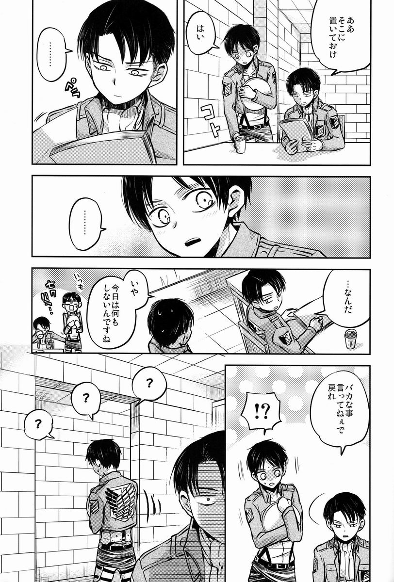 [そにっく (PANA)] これは上官命令ですか? (進撃の巨人)