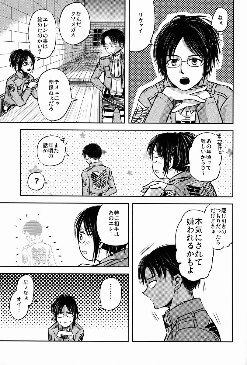 [そにっく (PANA)] これは上官命令ですか? (進撃の巨人)