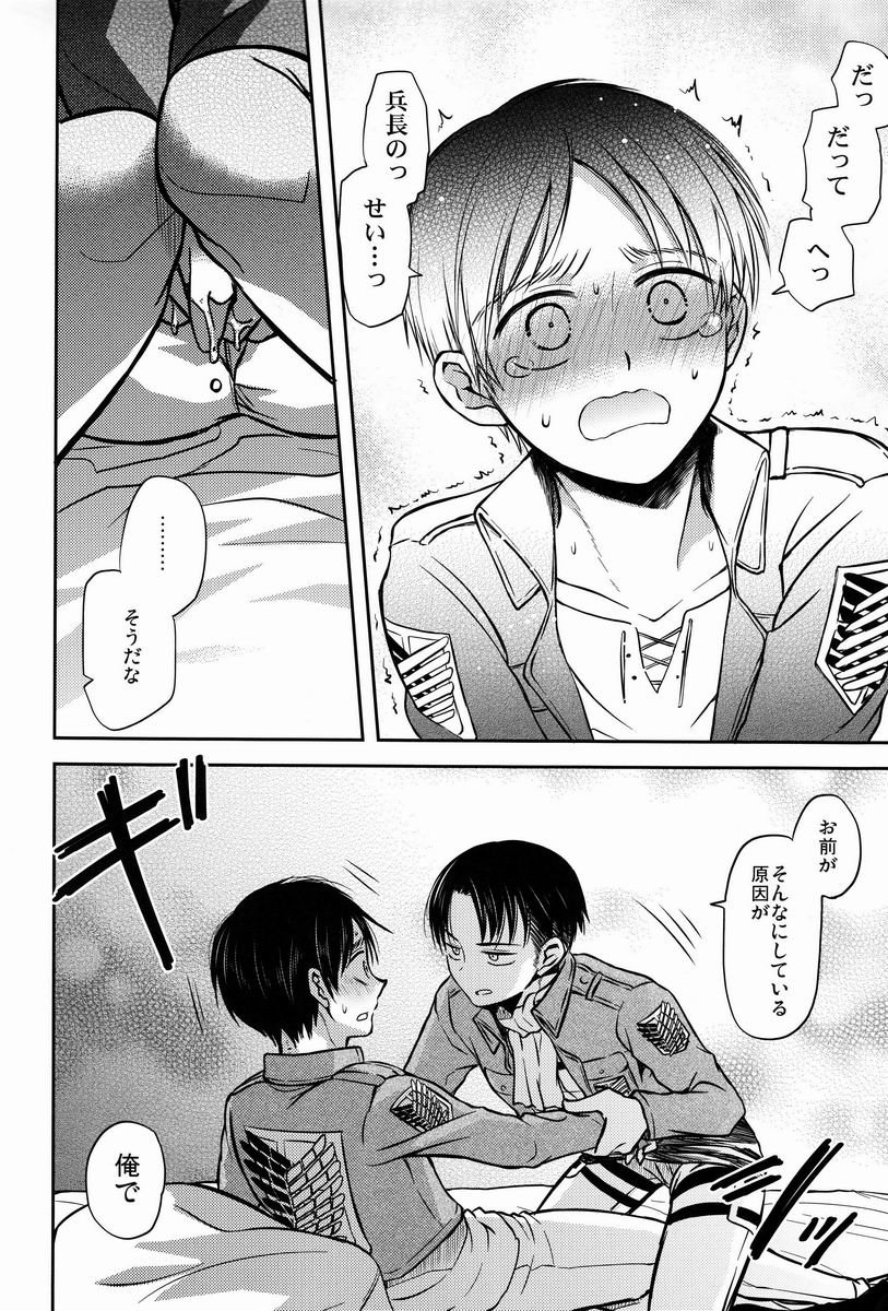 [そにっく (PANA)] これは上官命令ですか? (進撃の巨人)