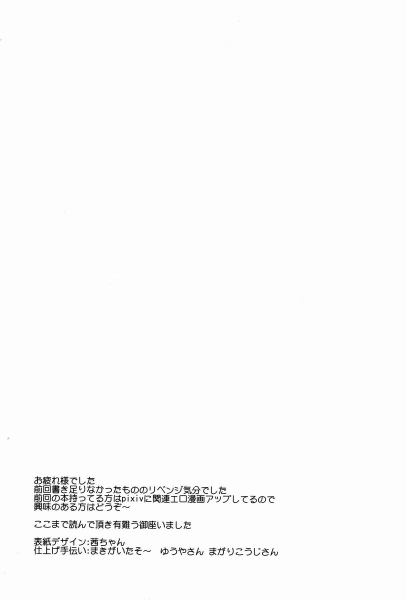 [そにっく (PANA)] これは上官命令ですか? (進撃の巨人)
