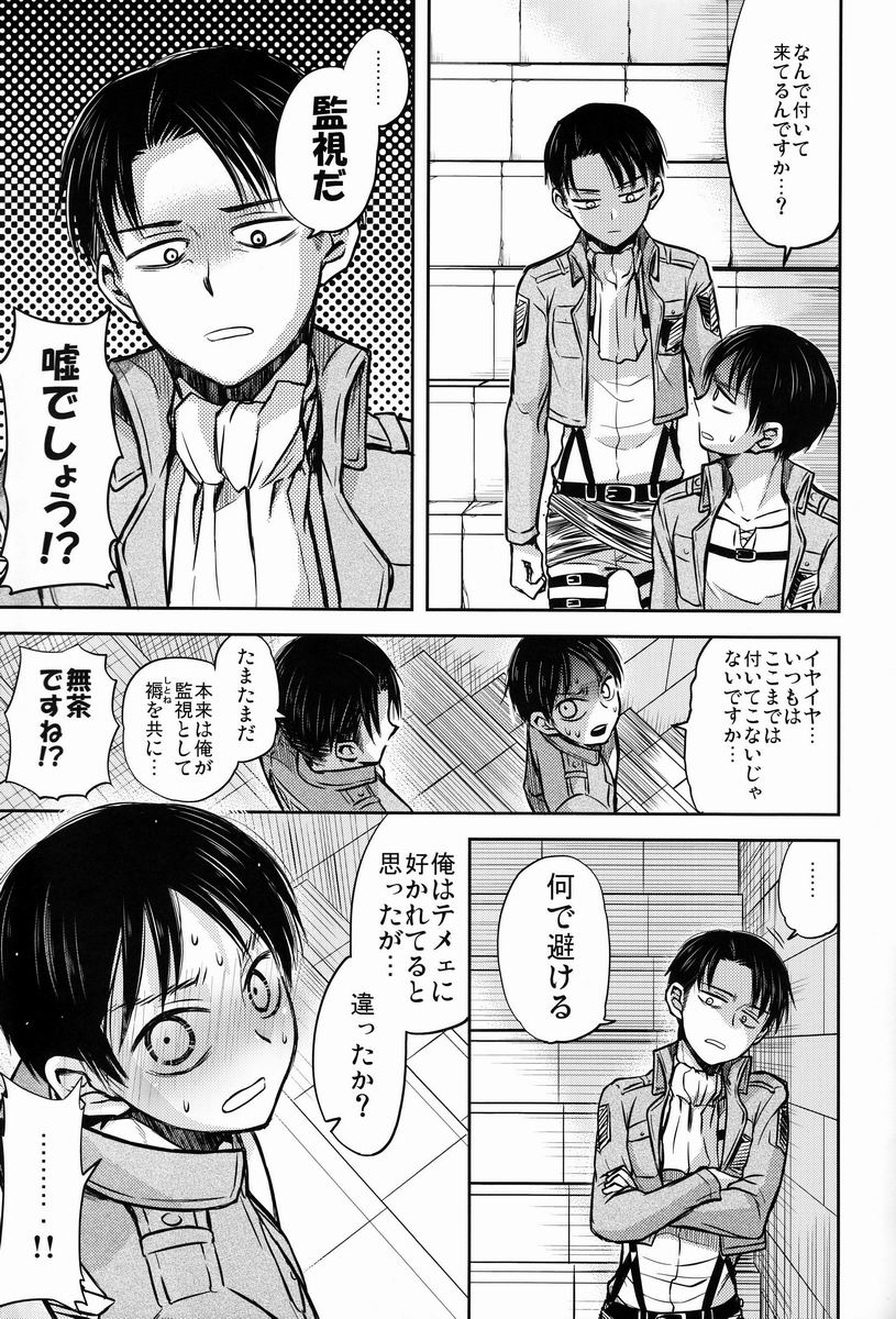 [そにっく (PANA)] これは上官命令ですか? (進撃の巨人)