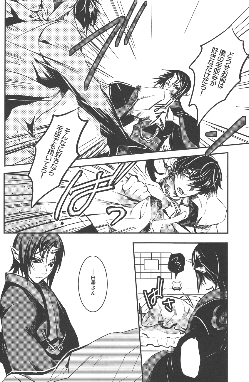 (SUPER22) [コントラストハイ (氷宮)] 愛玩神獣 (鬼灯の冷徹)