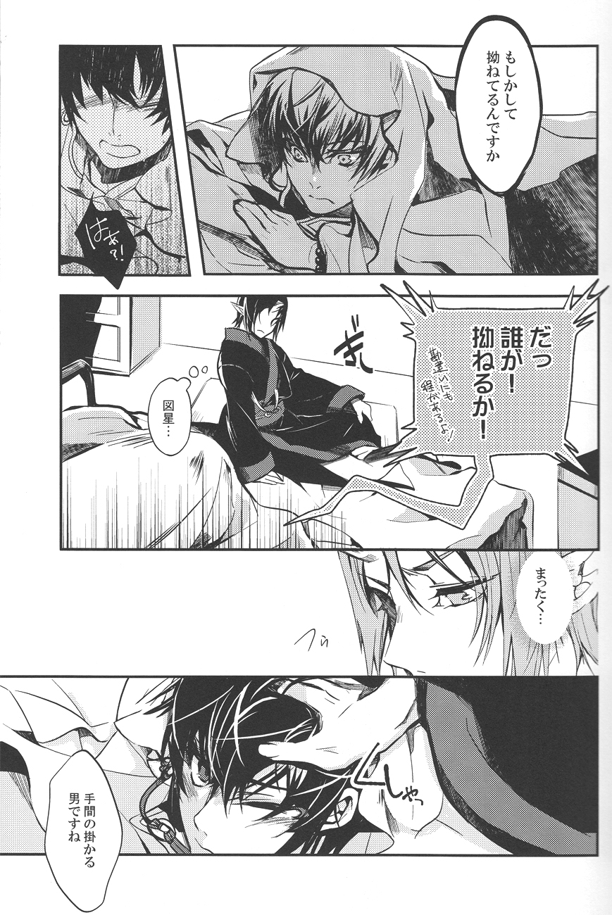 (SUPER22) [コントラストハイ (氷宮)] 愛玩神獣 (鬼灯の冷徹)