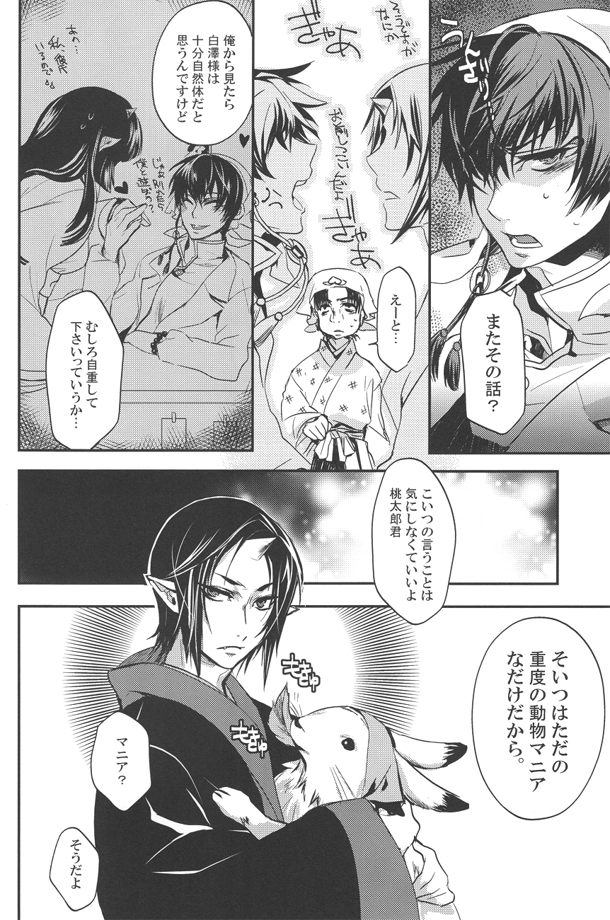 (SUPER22) [コントラストハイ (氷宮)] 愛玩神獣 (鬼灯の冷徹)