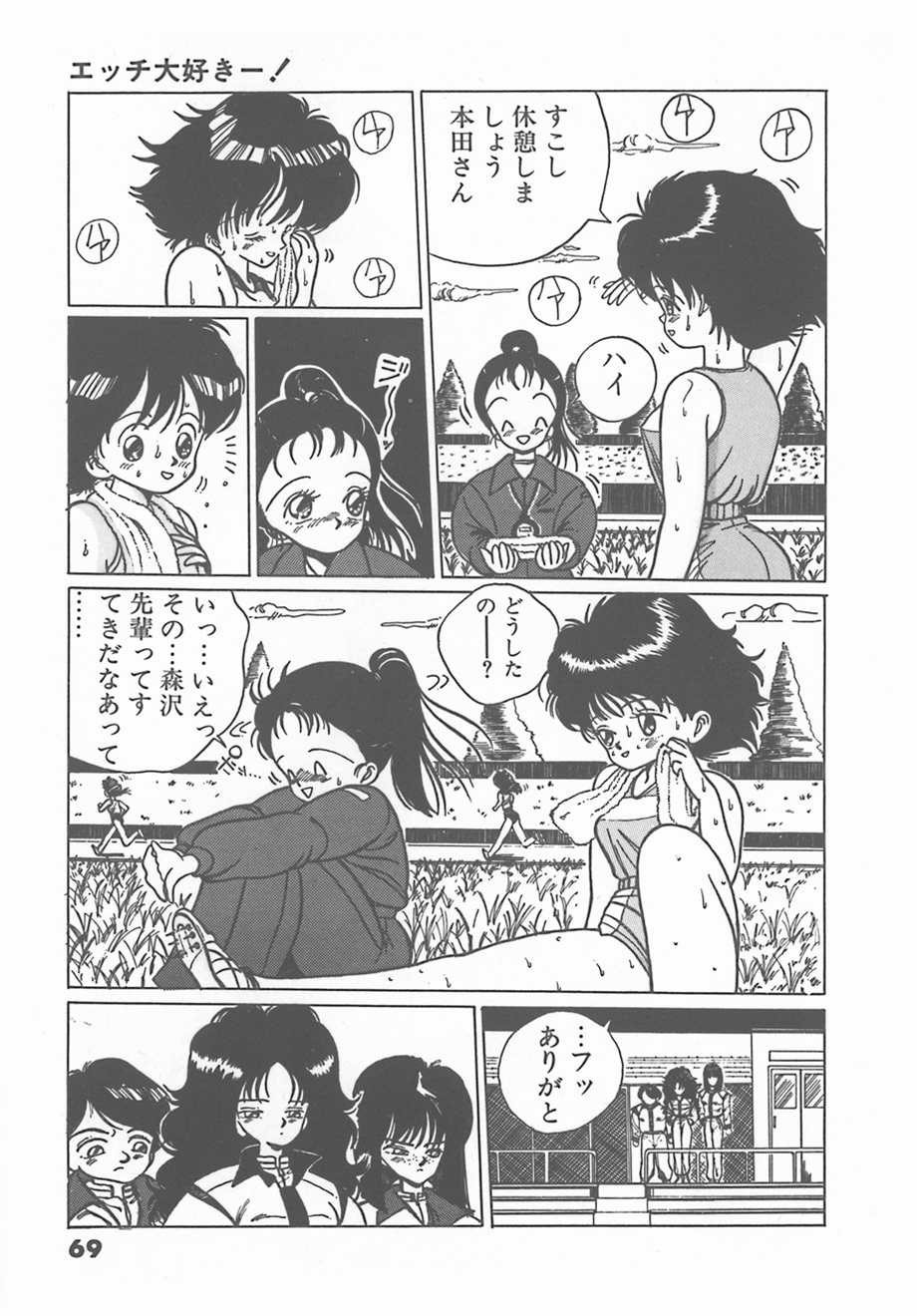 [友永和] マドンナタイム