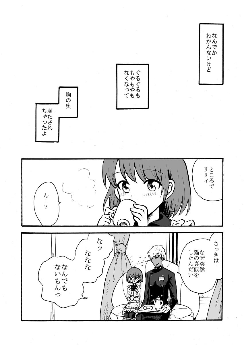 【雨山】じゃれーのはかまわないよ（しえいのソナニル：なんて美しい思い出）