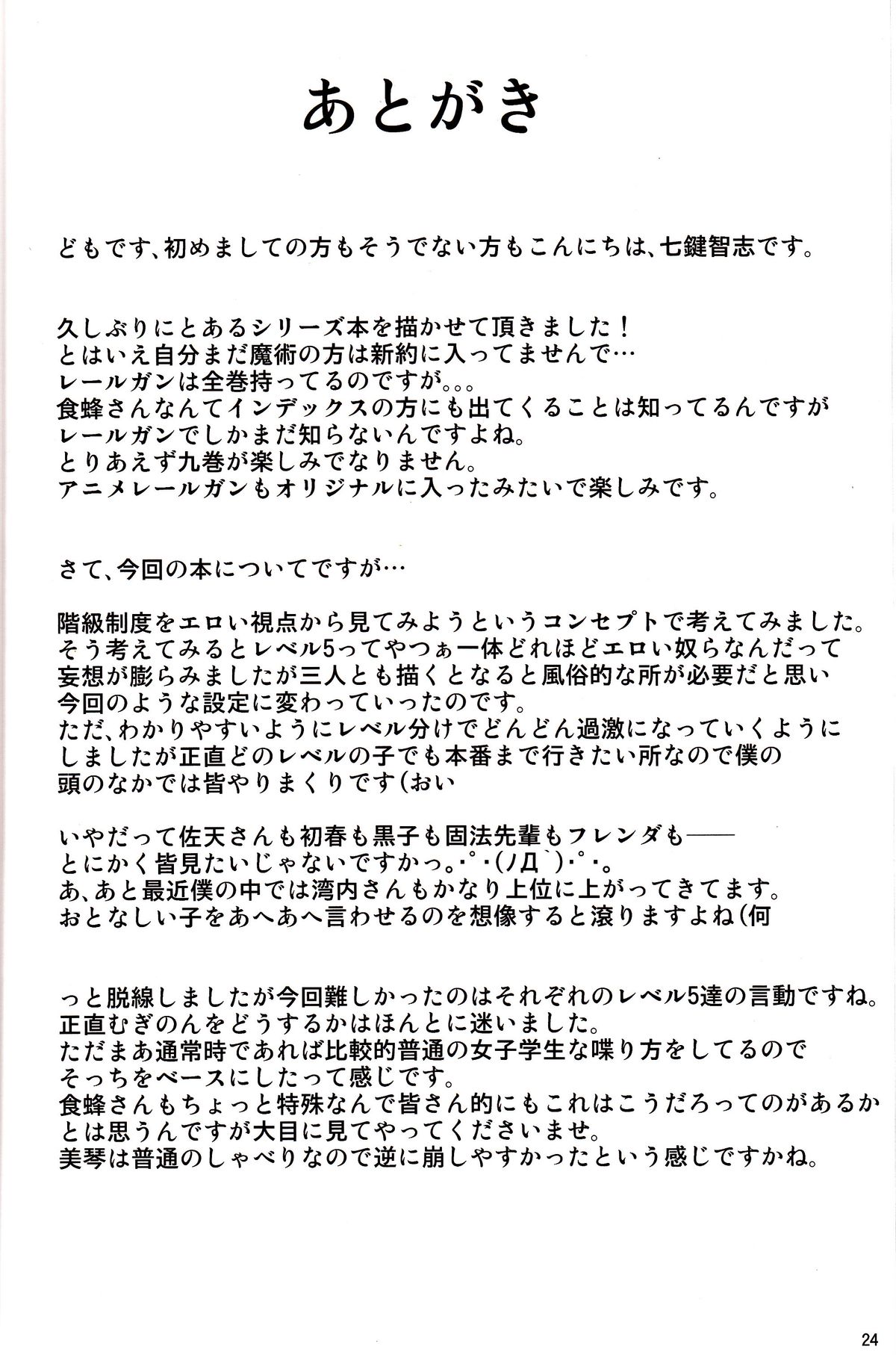 (C84) [七つの鍵穴 (七鍵智志)] とある秘密の超能力者S (とある魔術の禁書目録)