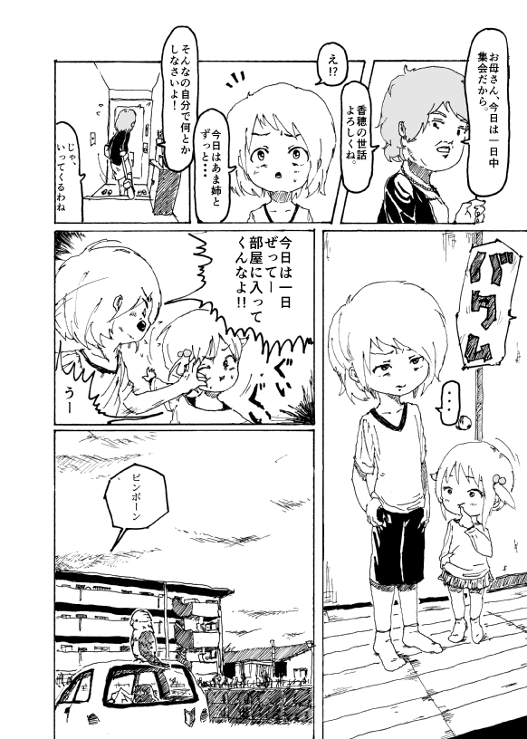 [Kikuo Sound Works (きくお)] 僕はお姉さんがほしい　一話