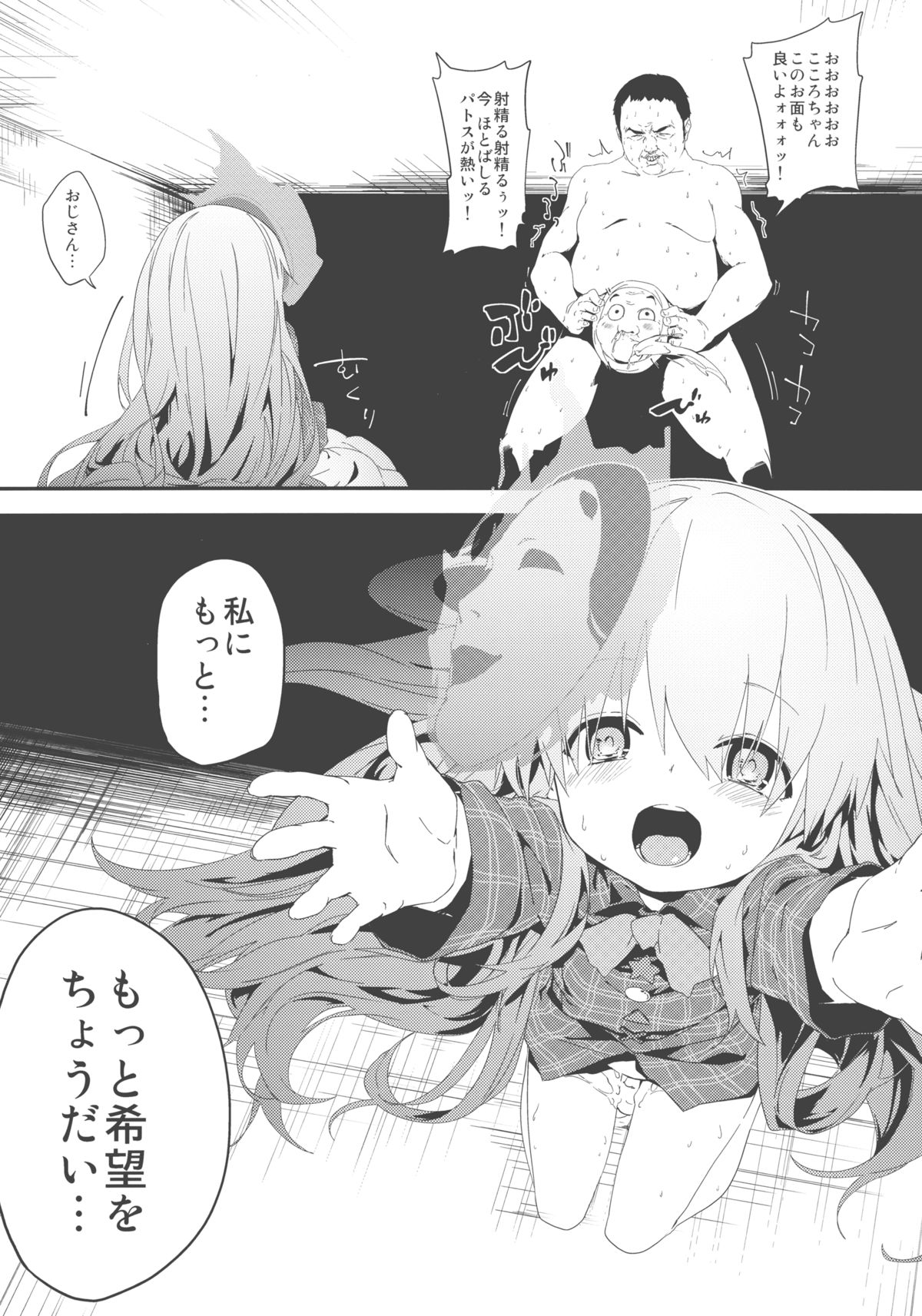 (コミコミ17) [ドットエイト (さわやか鮫肌, けだま)] こころちゃんよすぎてすぐでた (東方Project)