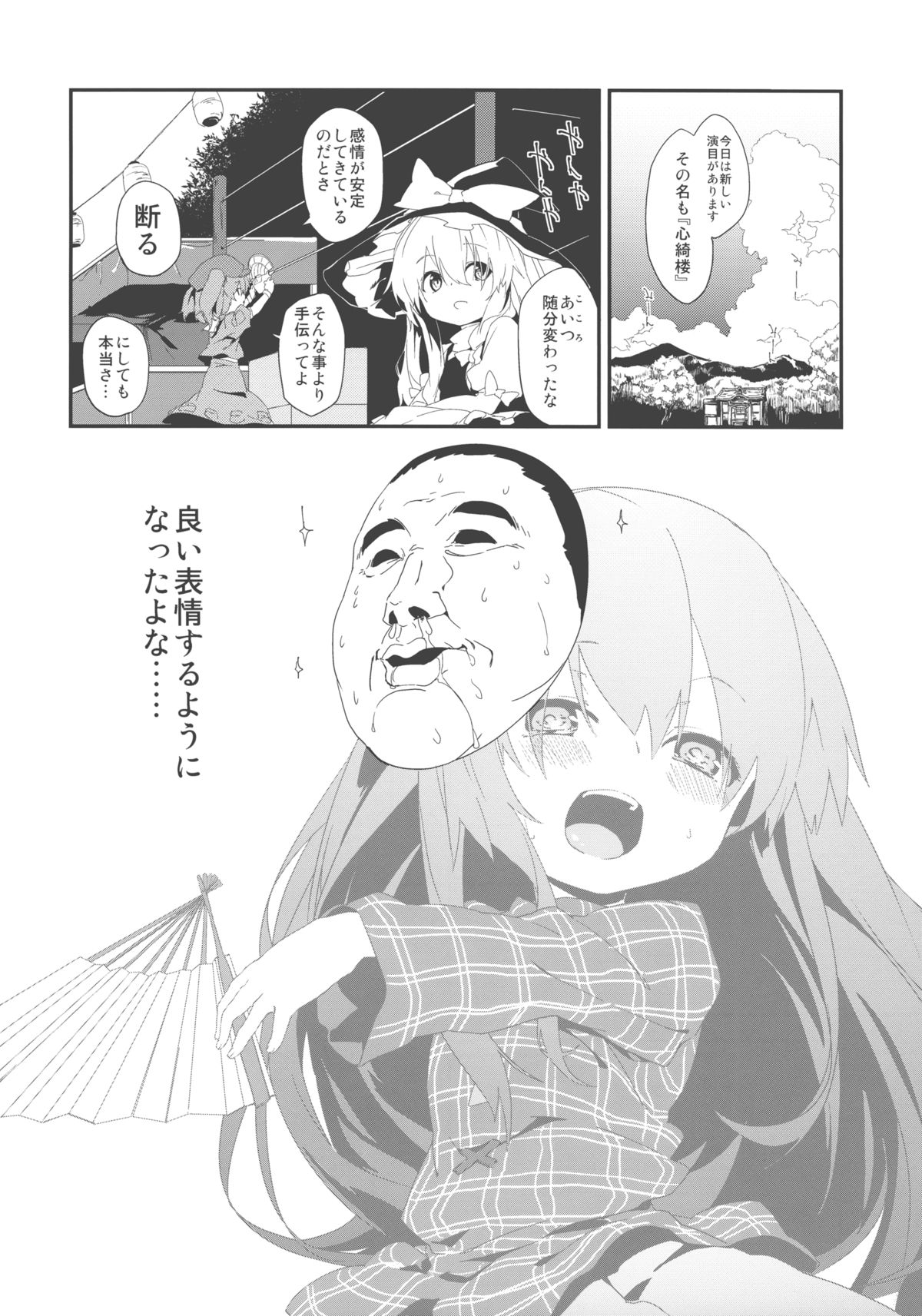 (コミコミ17) [ドットエイト (さわやか鮫肌, けだま)] こころちゃんよすぎてすぐでた (東方Project)