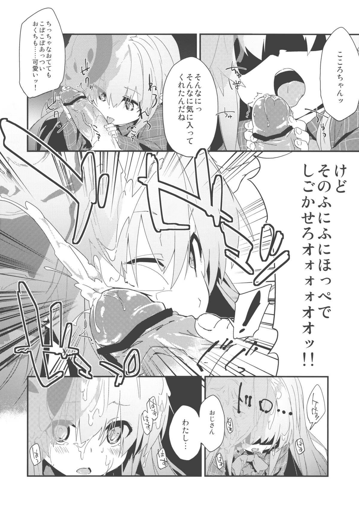 (コミコミ17) [ドットエイト (さわやか鮫肌, けだま)] こころちゃんよすぎてすぐでた (東方Project)