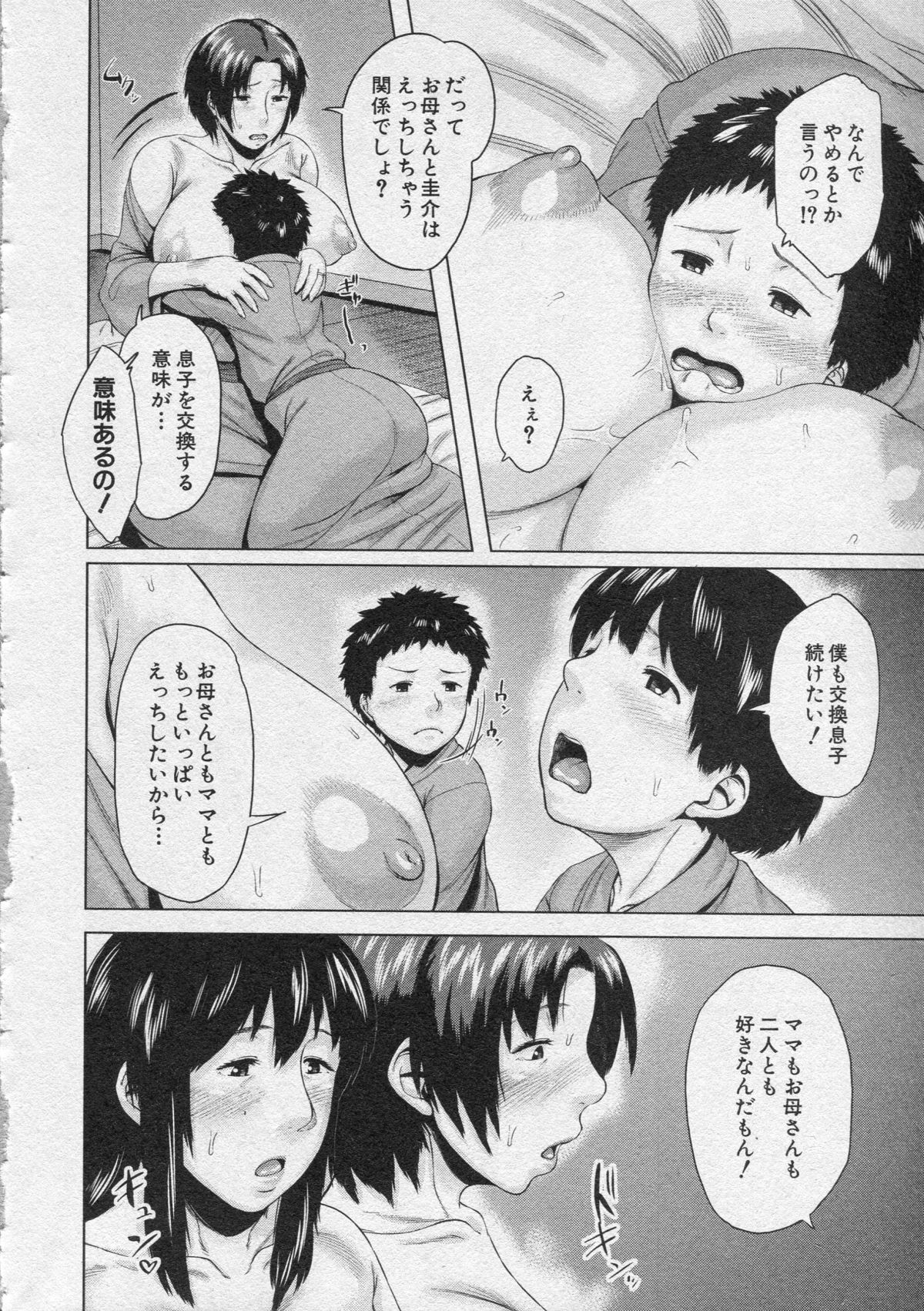 コミックミルフ 2013年8月号 Vol.14