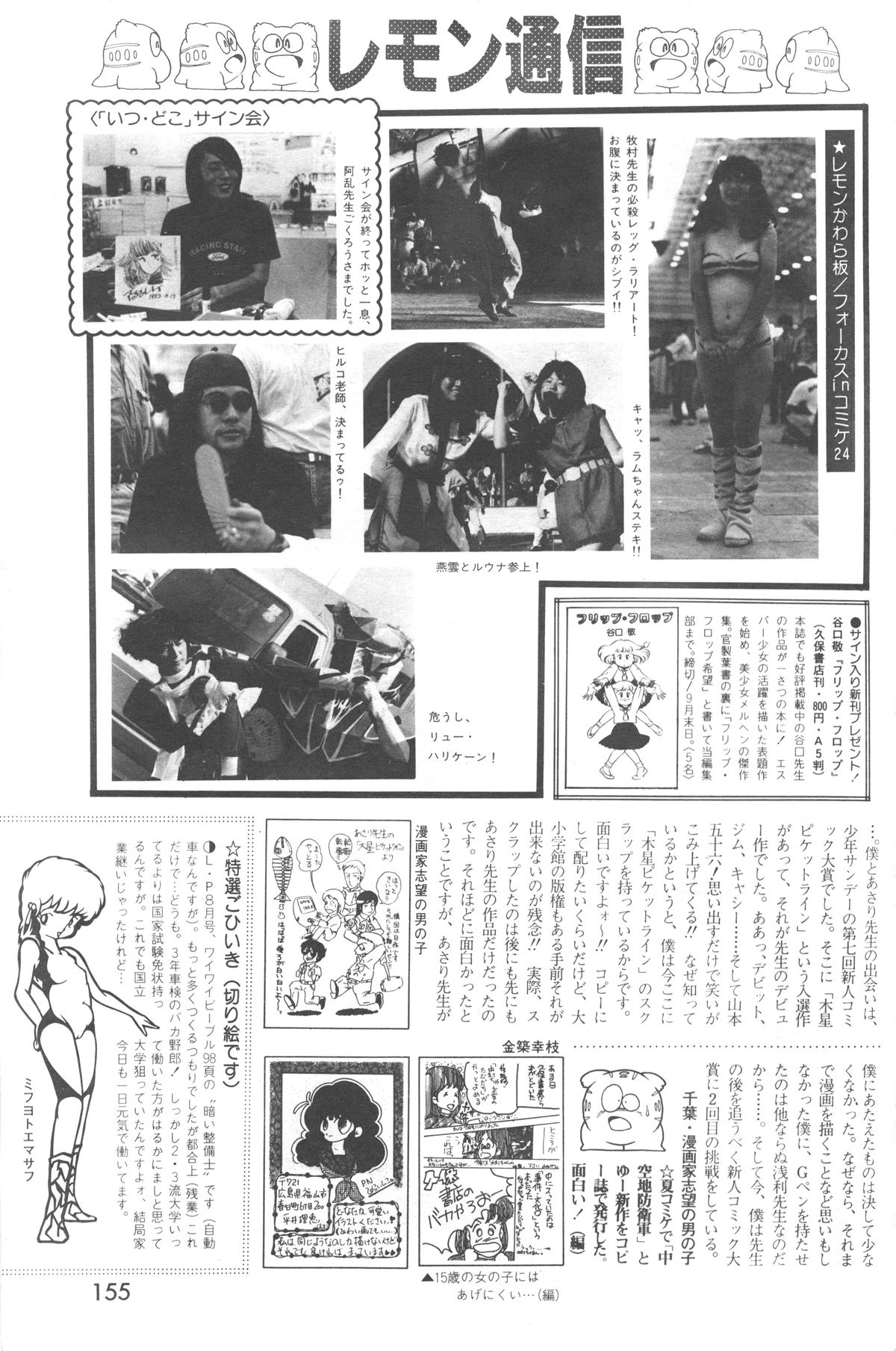 レモンピープル 1983年10月号 Vol.21