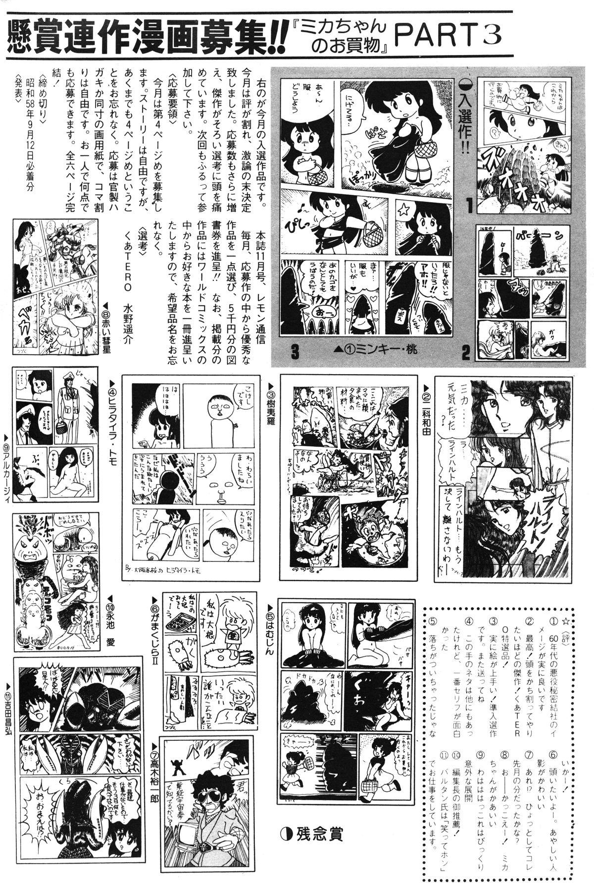 レモンピープル 1983年10月号 Vol.21