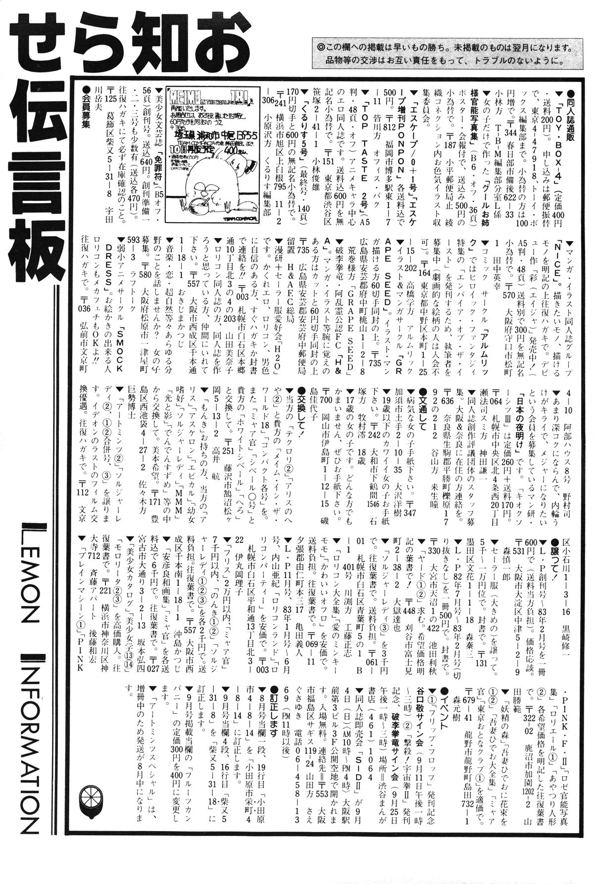 レモンピープル 1983年10月号 Vol.21