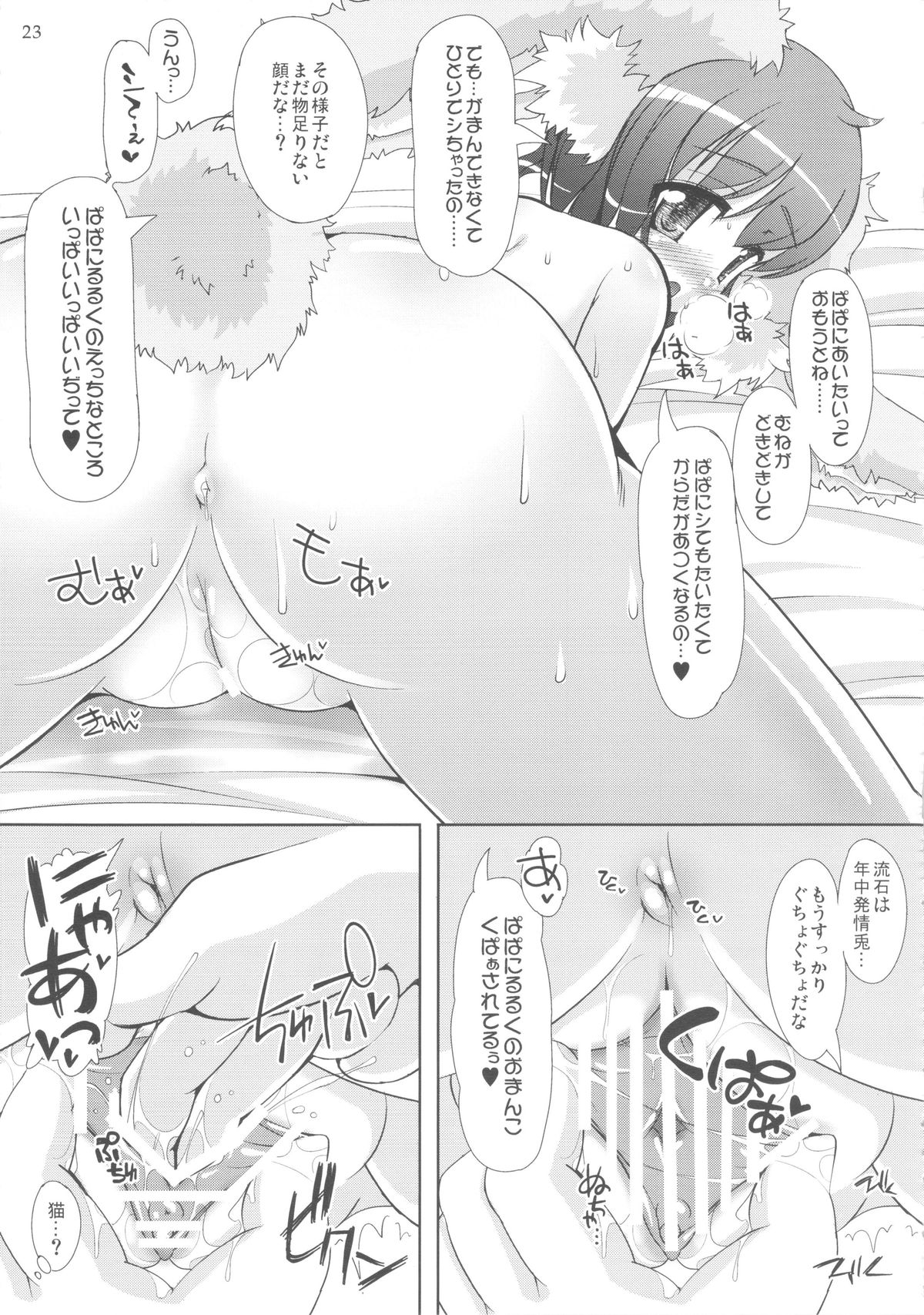 (COMIC1☆7) [きゃっといいえっくす (猫兎)] ぷちうさcue!!