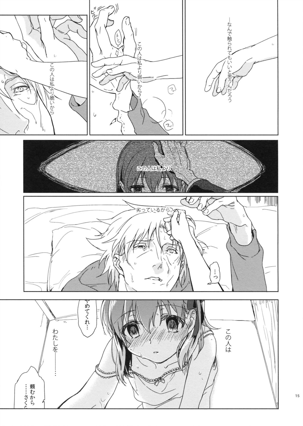 (COMIC1☆7) [嘘 (葛湯)] UNDER MY SKIN (Fate/Zero)