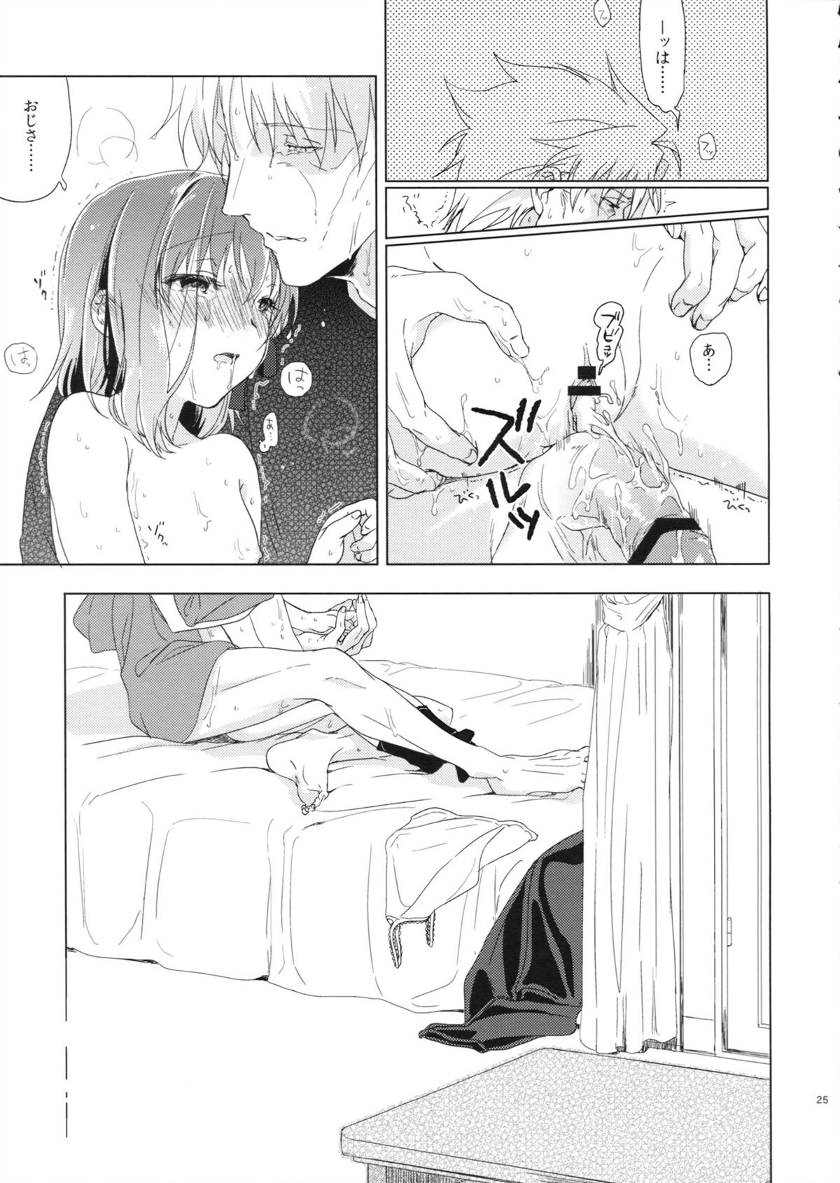 (COMIC1☆7) [嘘 (葛湯)] UNDER MY SKIN (Fate/Zero)