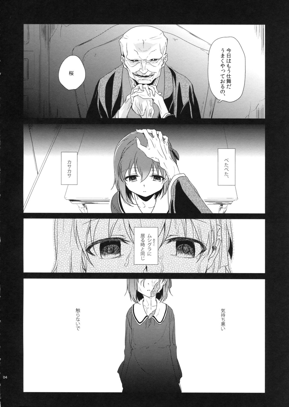 (COMIC1☆7) [嘘 (葛湯)] UNDER MY SKIN (Fate/Zero)