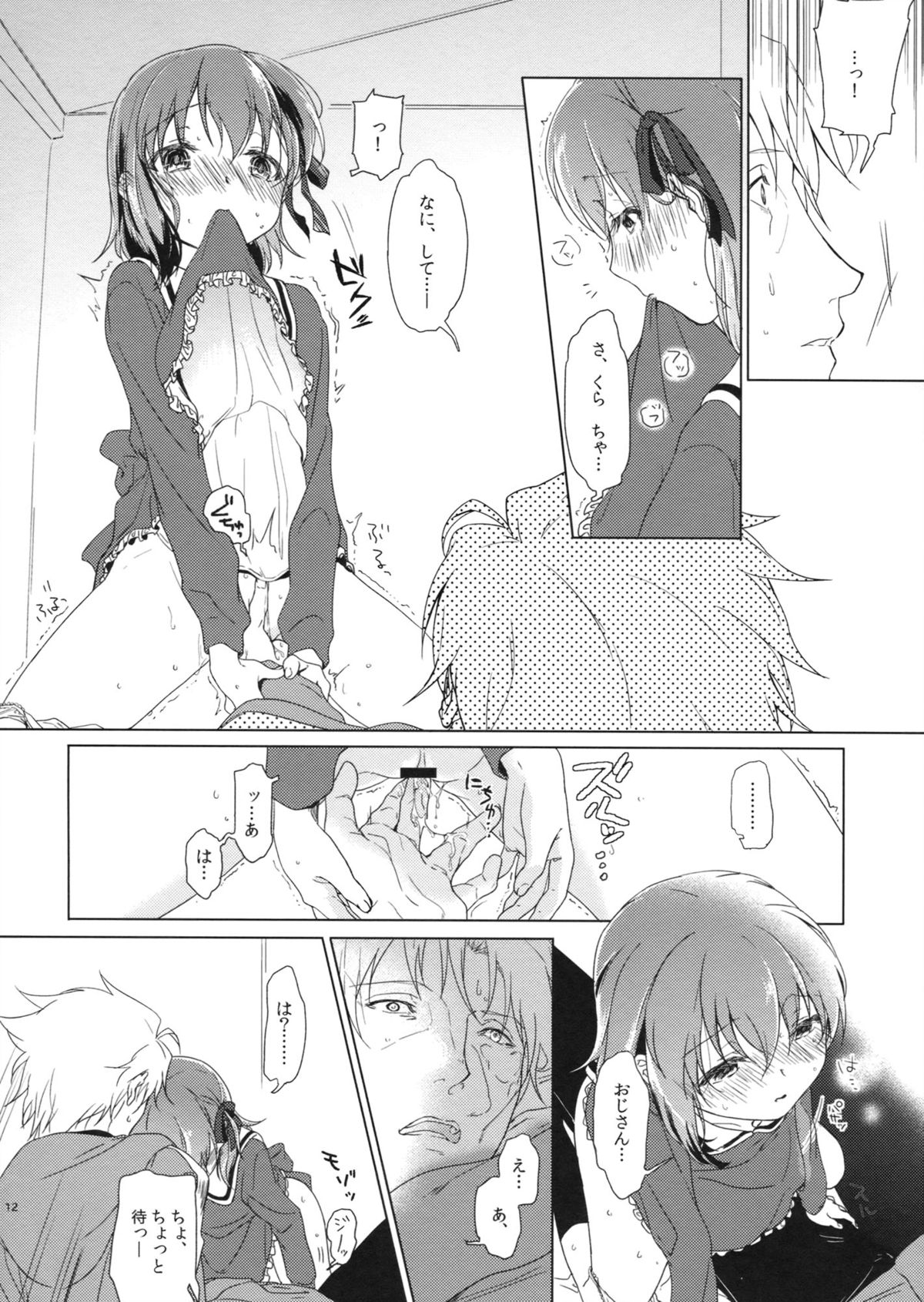 (COMIC1☆7) [嘘 (葛湯)] UNDER MY SKIN (Fate/Zero)