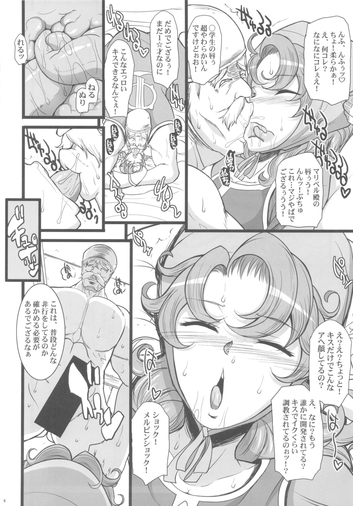 (C84) [ようかい玉の輿 (CHIRO)] MARIBEL SIDE (ドラゴンクエストVII)