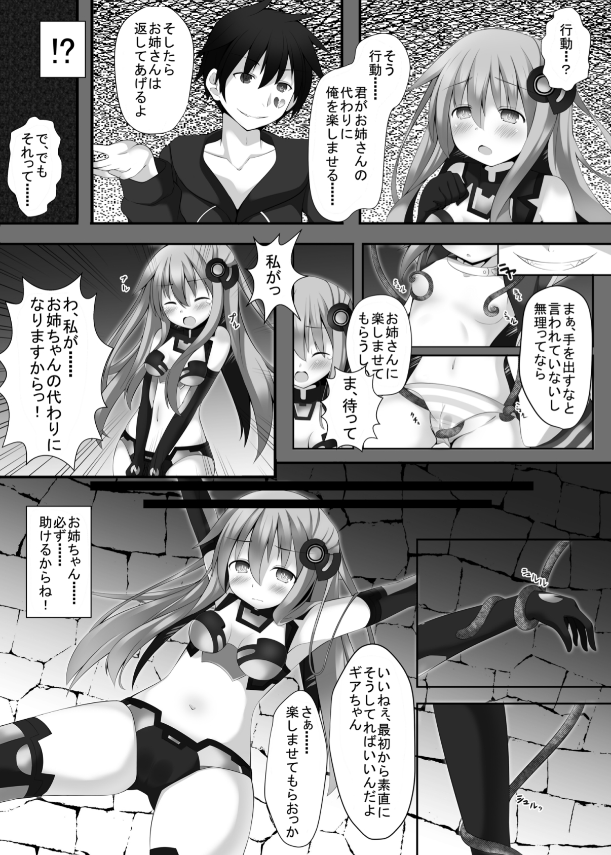 [A・O・I (高秋アキ)] slave sister (超次元ゲイム ネプテューヌ)