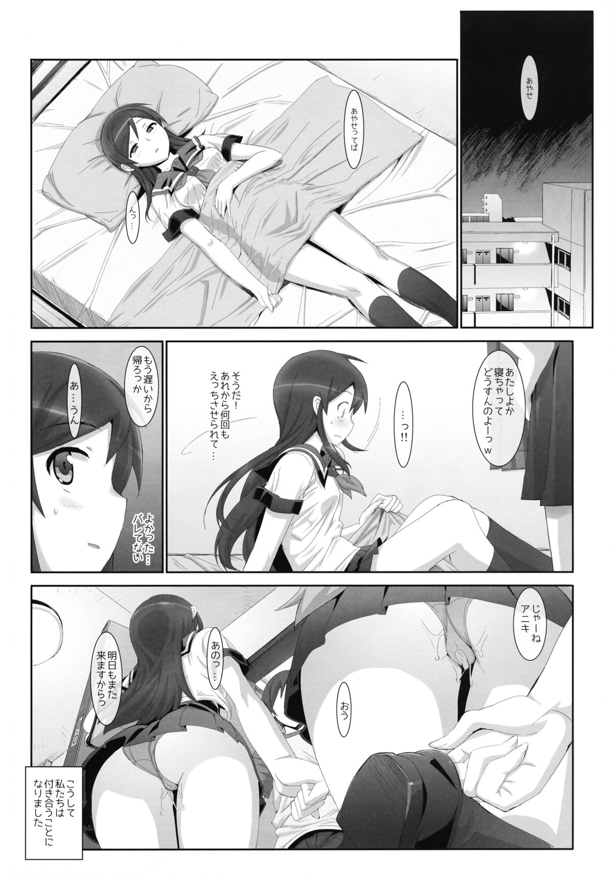 (COMIC1☆7) [Number2 (たくじ)] 片想いしてたお兄さんに親友の前で処女を奪われちゃいました。 (俺の妹がこんなに可愛いわけがない)