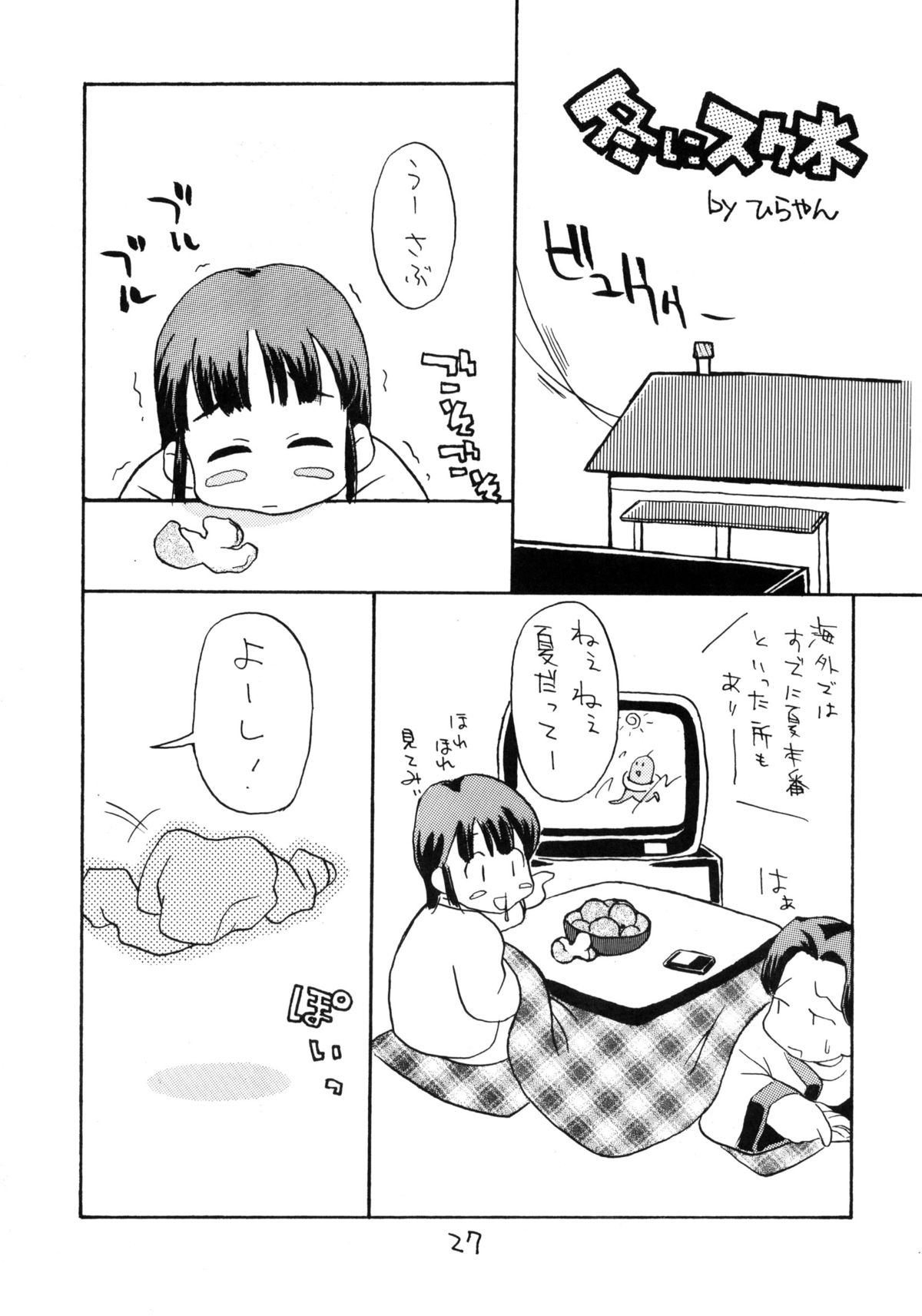 (C58) [お子様ランチ (西野沢かおり介, ひらやん)] お子様ランチ 夏のおもひで