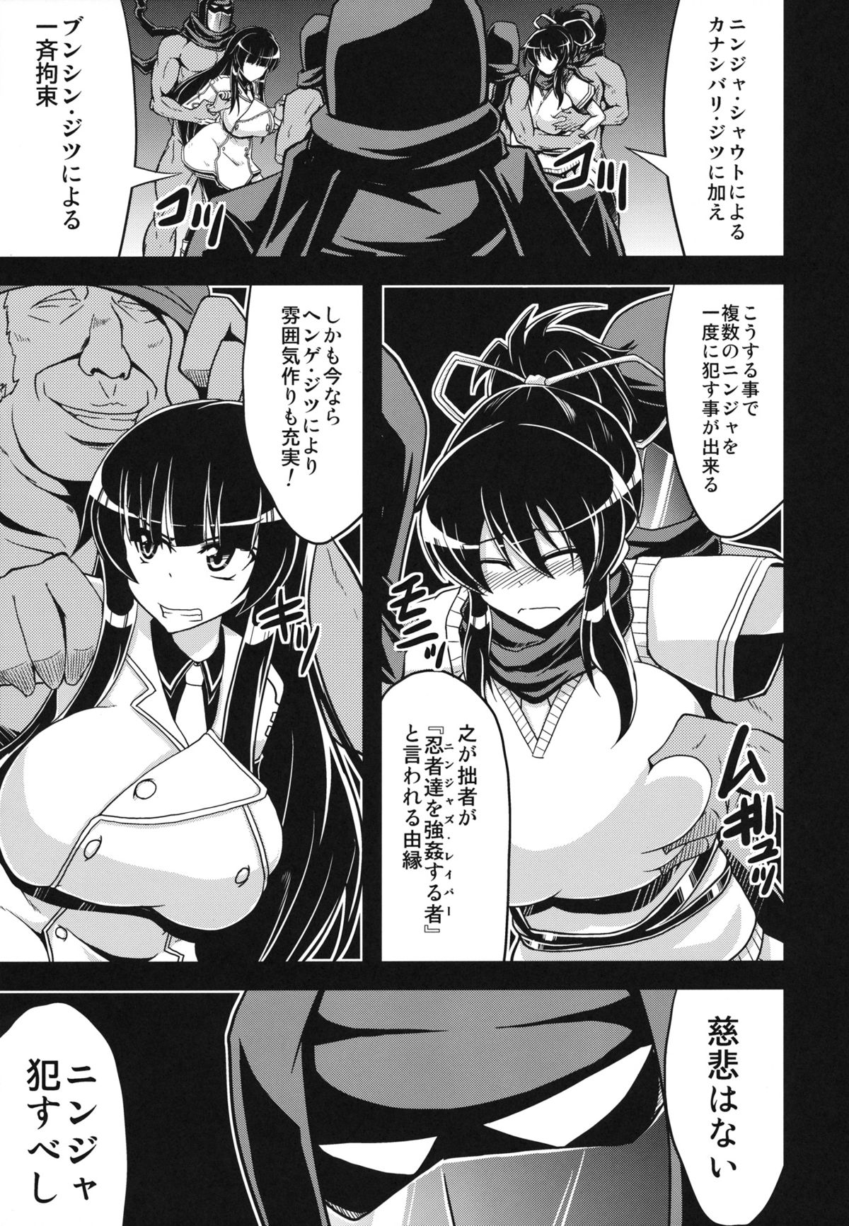 (COMIC1☆7) [Forever and ever... (英戦)] NINJASRAPER (閃乱カグラ、ニンジャスレイヤー)