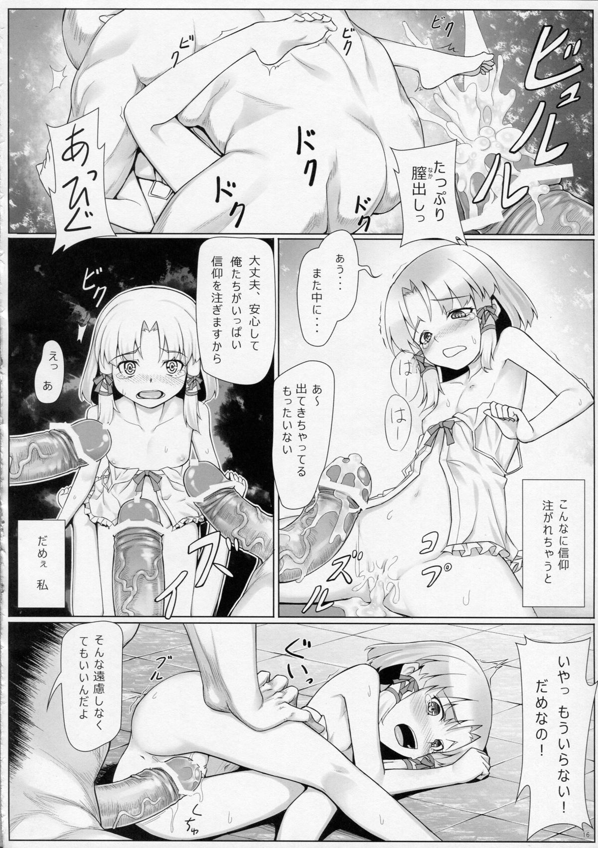 (例大祭10) [エリア14 (かせい)] すわこさまお願いします (東方Project)