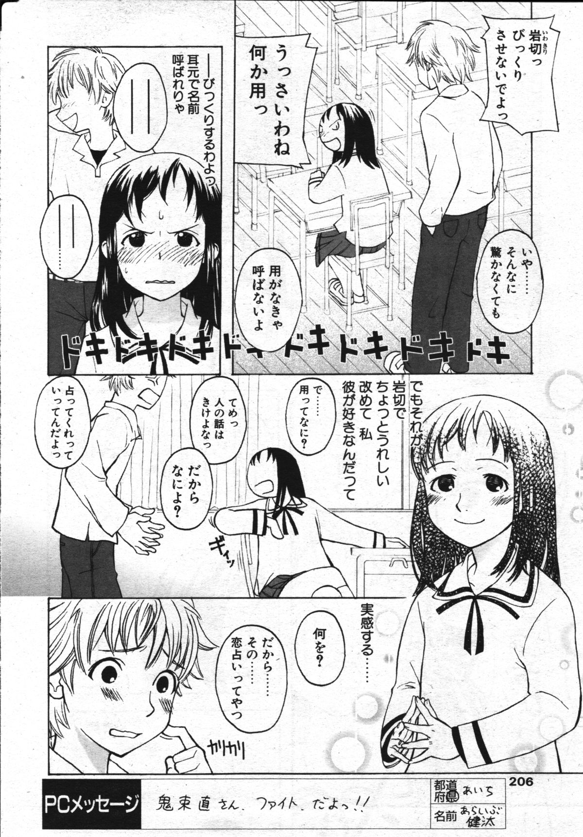 [鬼束直] フォーチュン・クエスト (COMIC ペンギンクラブ 2003年10月号)