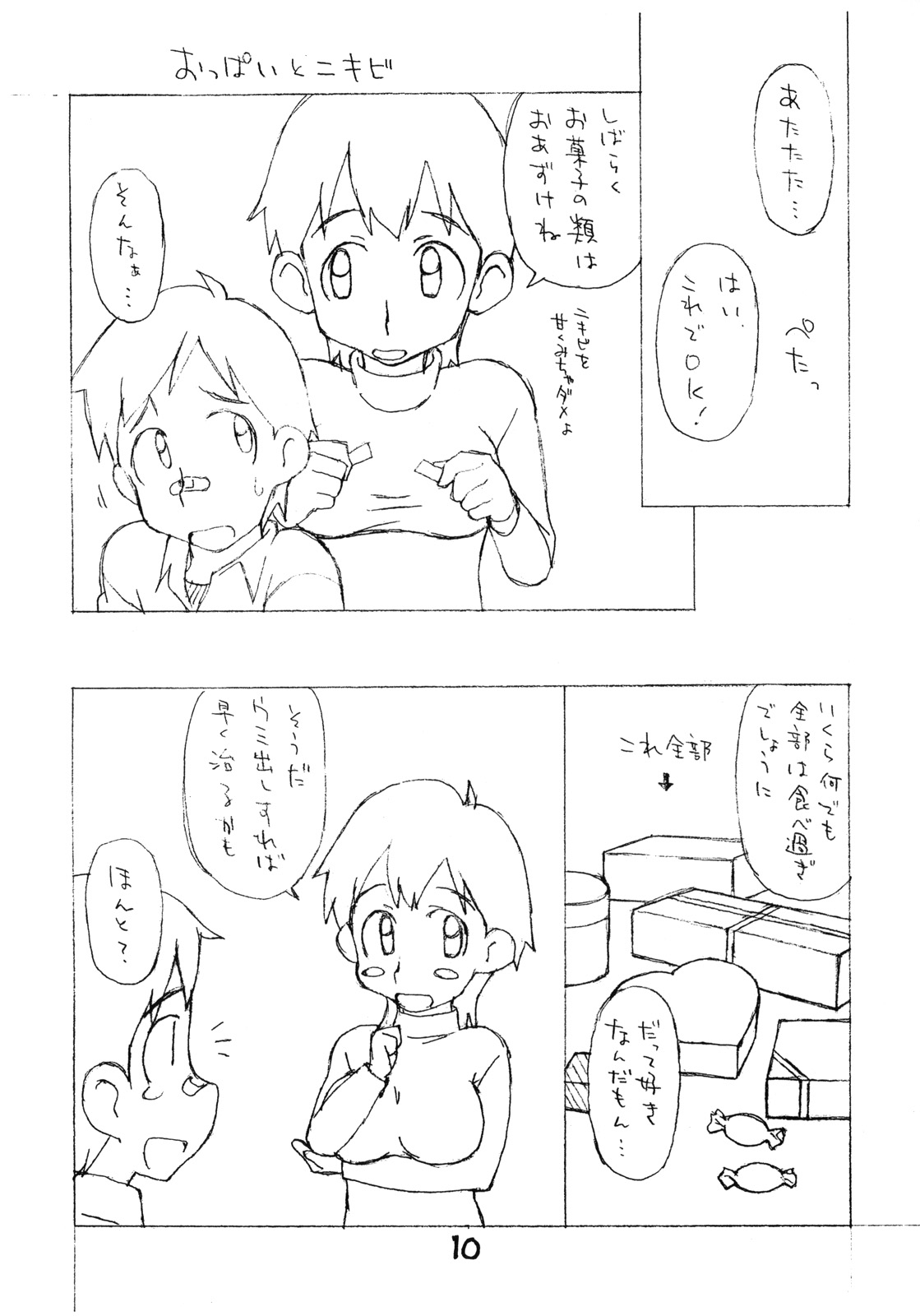 (コミティア84) [お子様ランチ (西野沢かおり介、ひらやん)] お子様ワンタッチ V2