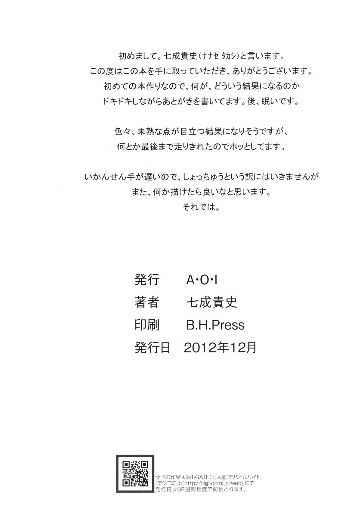 [A・O・I (七成貴史)] 緑川なおの(秘)猛特訓!! (スマイルプリキュア！) [DL版]