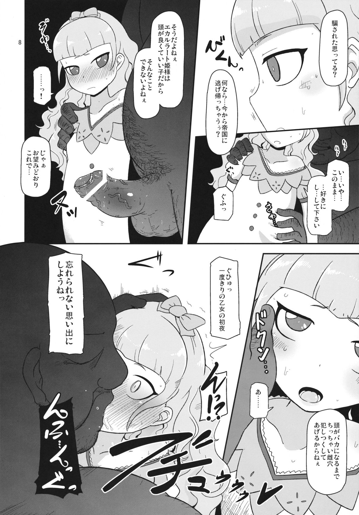 (COMIC1☆7) [HellDevice (nalvas)] 高級姫ホール (イクシオンサーガDT)