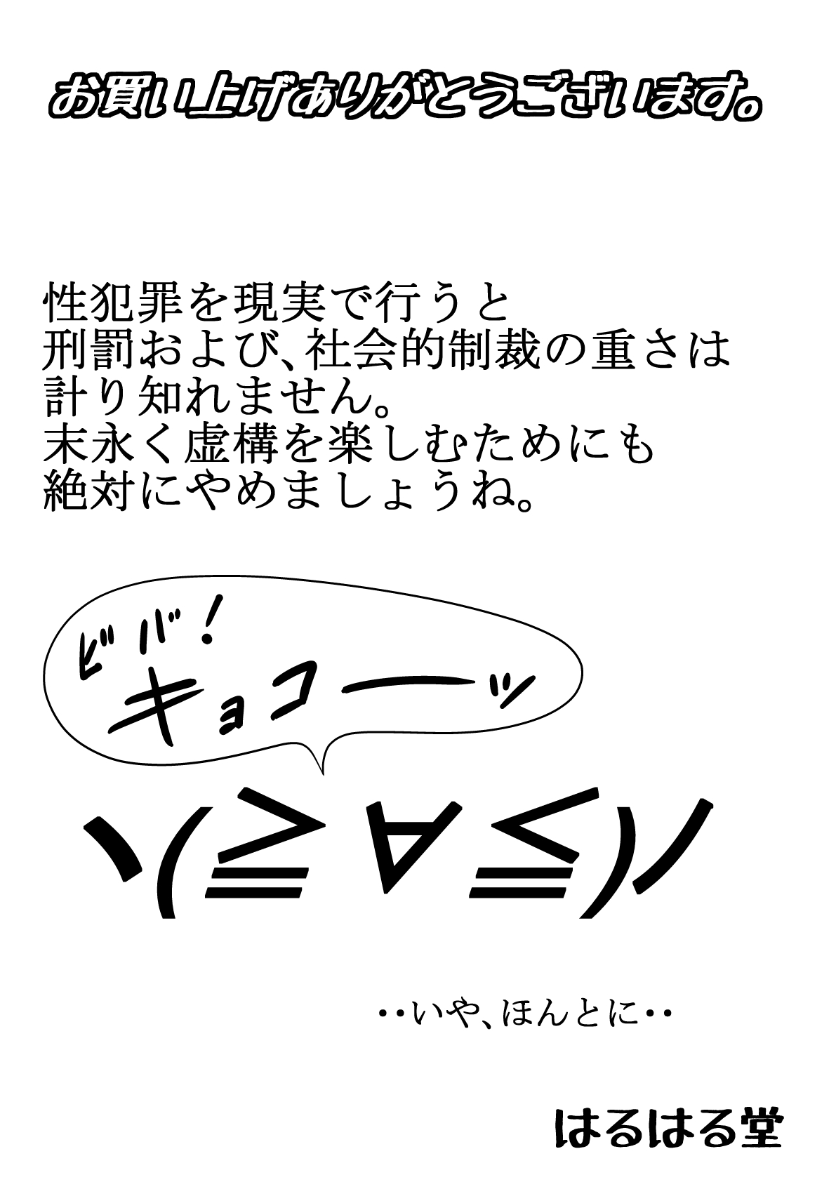 [はるはる堂] ああ、先輩のお肉、 やっぱ柔らかいっす Vol.3