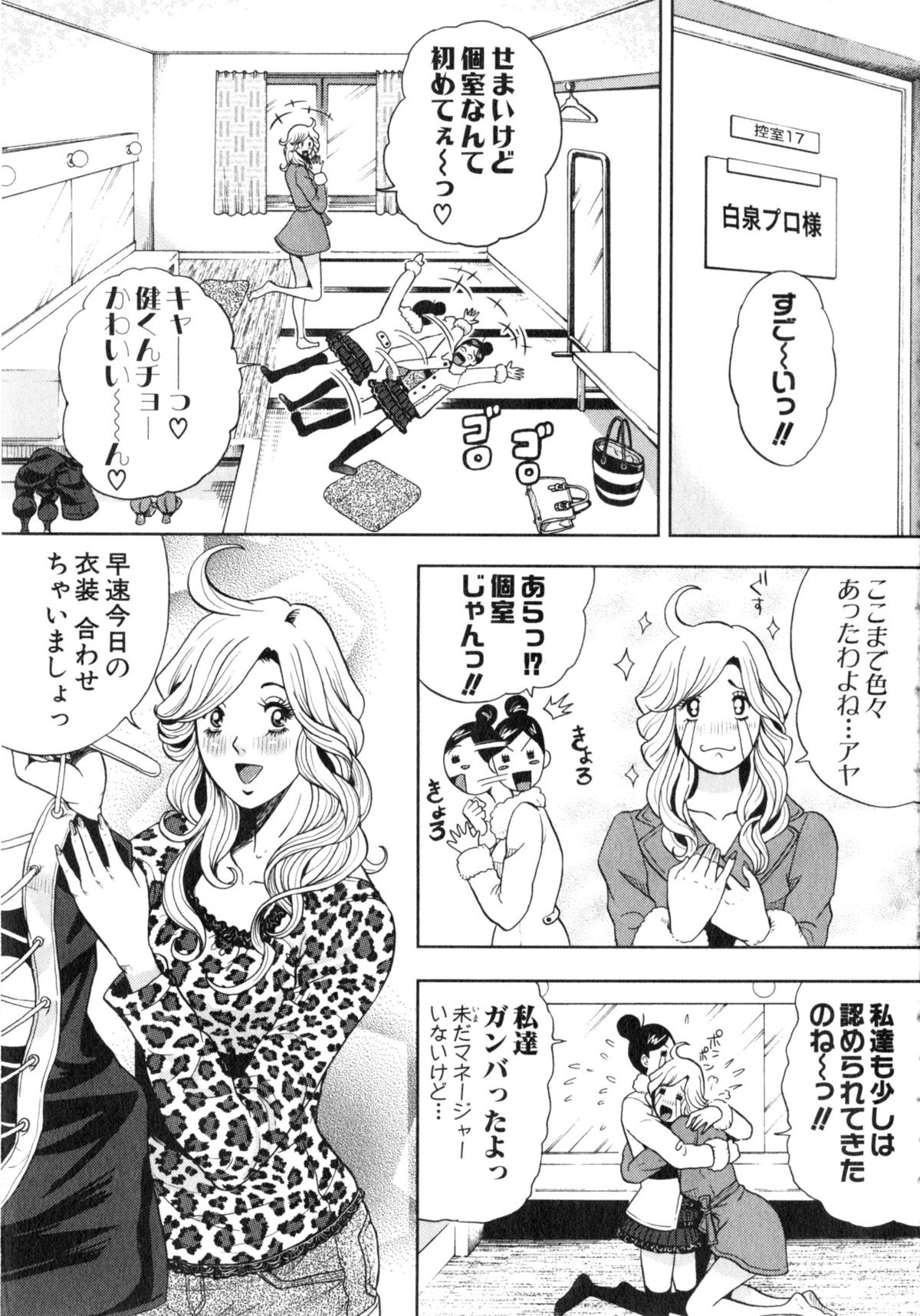 [たべ・こーじ] トランスGALS Vol.2