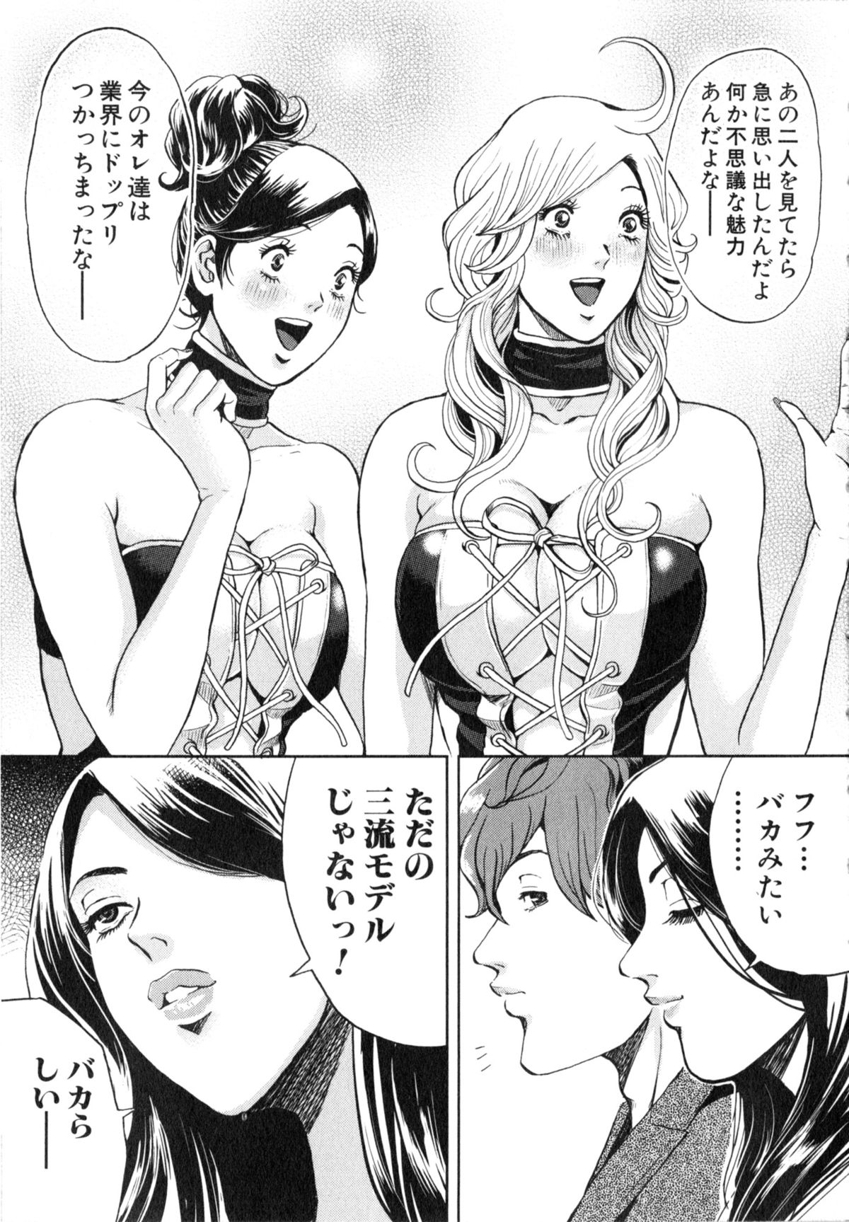 [たべ・こーじ] トランスGALS Vol.2