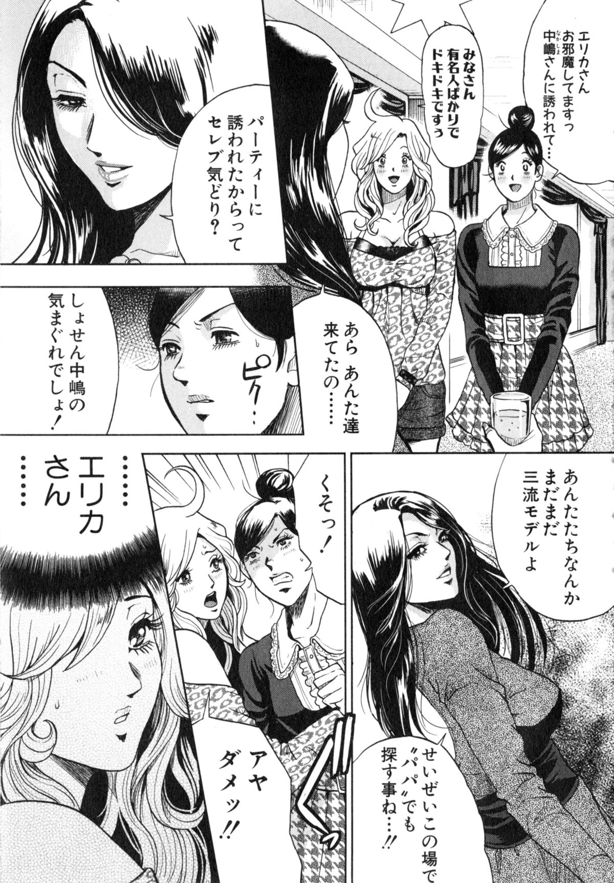 [たべ・こーじ] トランスGALS Vol.2