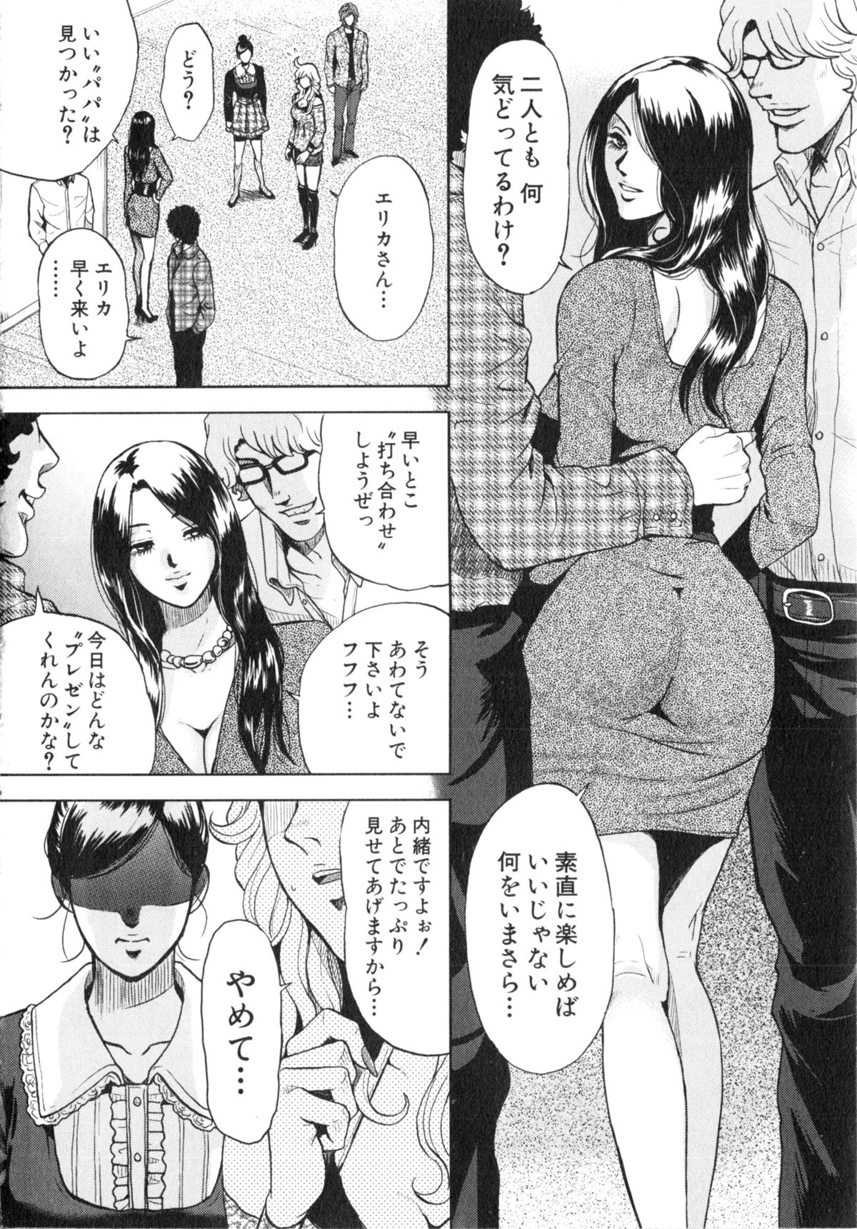 [たべ・こーじ] トランスGALS Vol.2