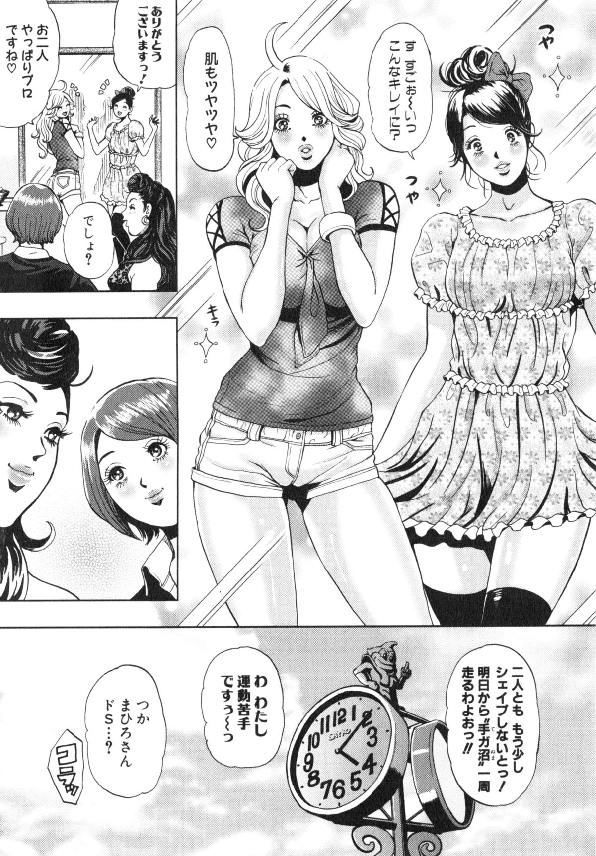 [たべ・こーじ] トランスGALS Vol.2