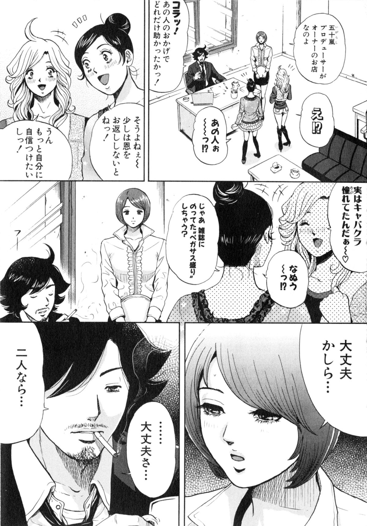 [たべ・こーじ] トランスGALS Vol.2