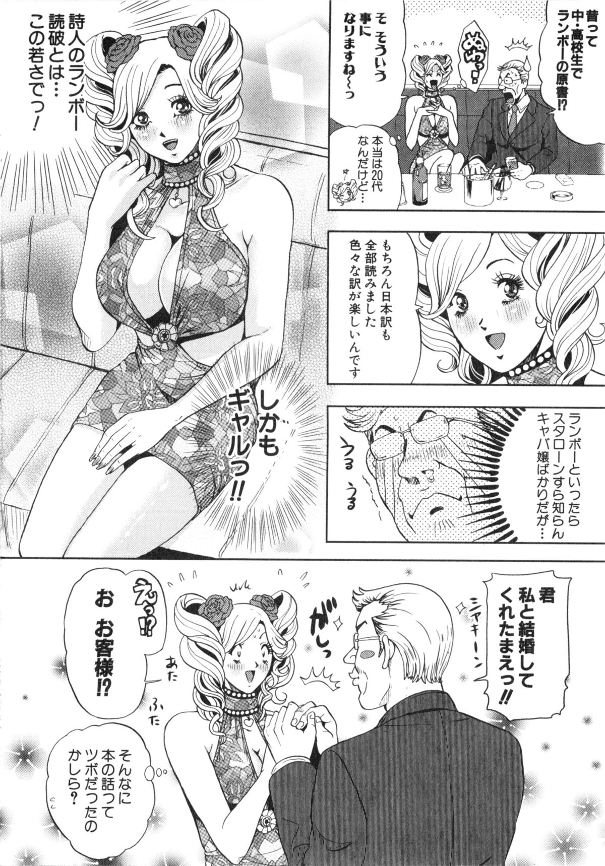 [たべ・こーじ] トランスGALS Vol.2