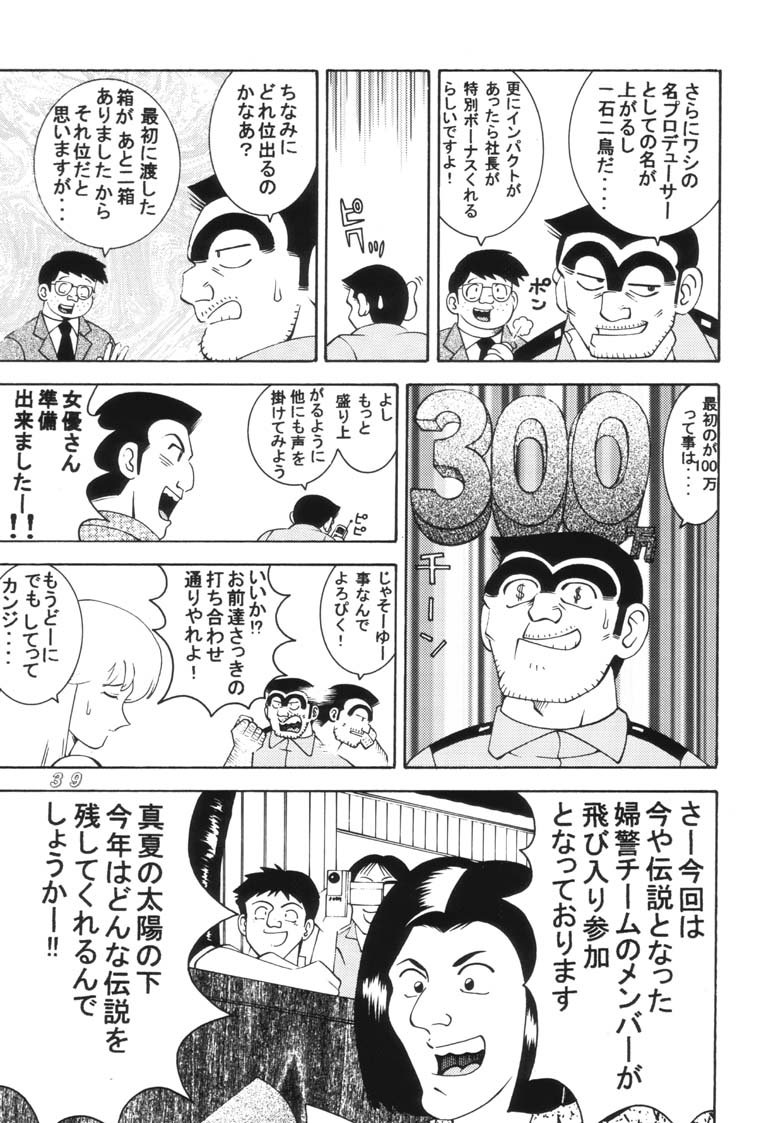 (C62) [ダイナマイト☆ハニー (街凱太, めるぼるん)] こち亀ダイナマイト 2002 Summer 13 (こちら葛飾区亀有公園前派出所)