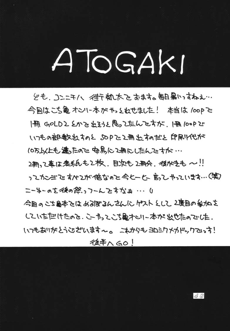 (C62) [ダイナマイト☆ハニー (街凱太, めるぼるん)] こち亀ダイナマイト 2002 Summer 13 (こちら葛飾区亀有公園前派出所)